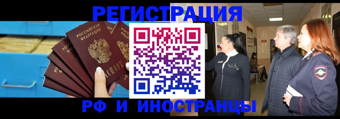 прописка в Апатитах