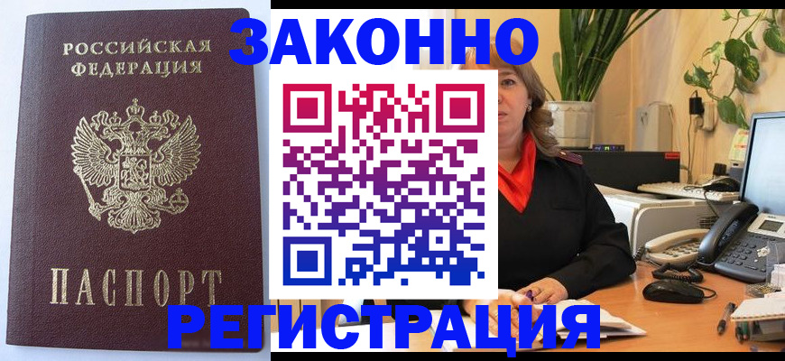 временная прописка в Апатитах